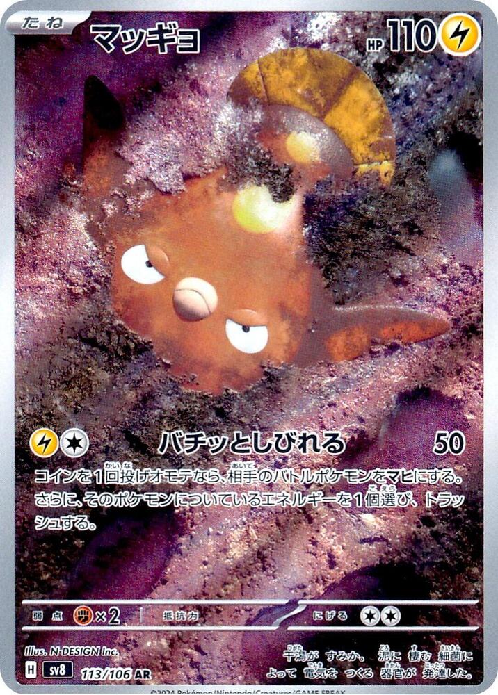 Stunfisk 113 106 113/106 (SV8: Super Electric Breaker)  - Holofoil