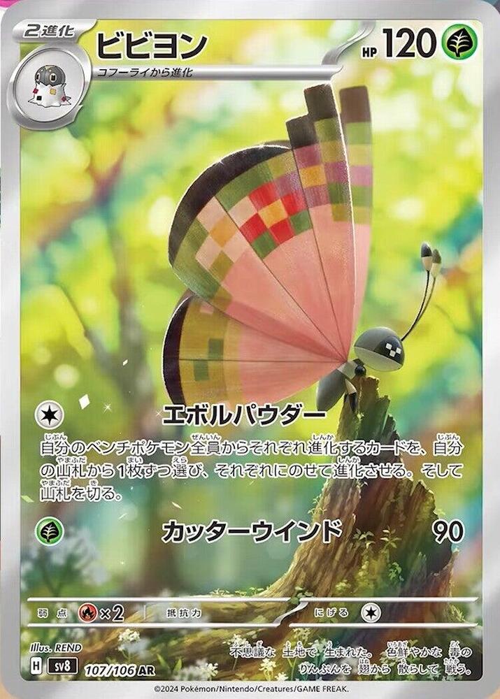 Vivillon 107/106 (SV8: Super Electric Breaker)  - Holofoil