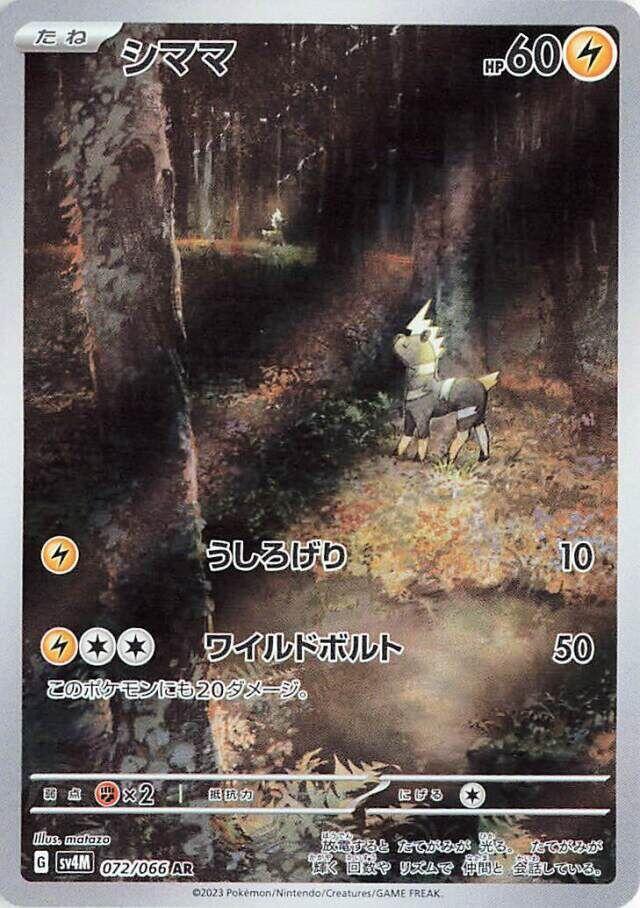Blitzle 072 066 072/066 (SV4M: Future Flash)  - Holofoil
