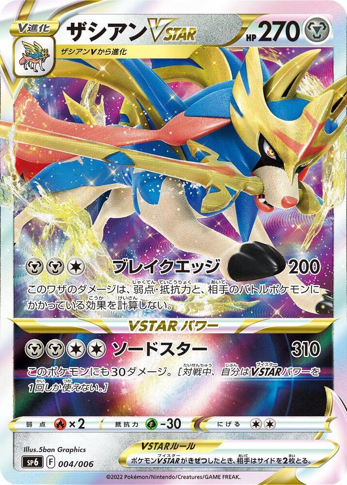 Zacian VSTAR 004/006 (sp6: VSTAR Special Set)  - Holofoil