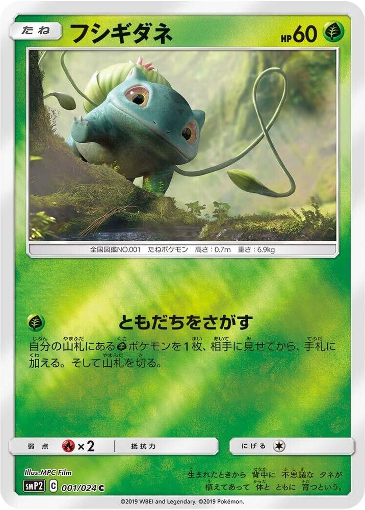 Bulbasaur 001 024 001/024 (smP2: Great Detective Pikachu)  - Holofoil