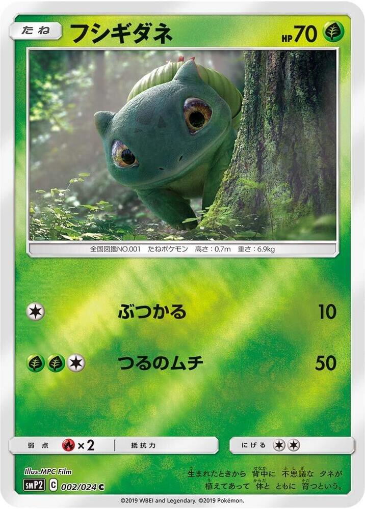 Bulbasaur 002 024 002/024 (smP2: Great Detective Pikachu)  - Holofoil