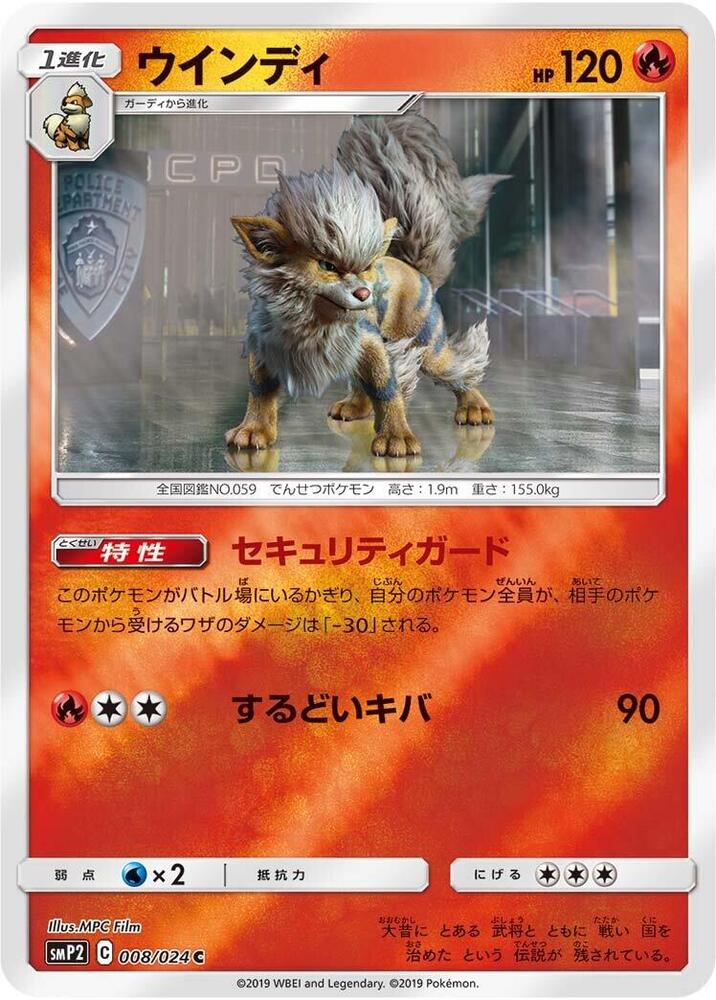 Arcanine 008/024 (smP2: Great Detective Pikachu)  - Holofoil