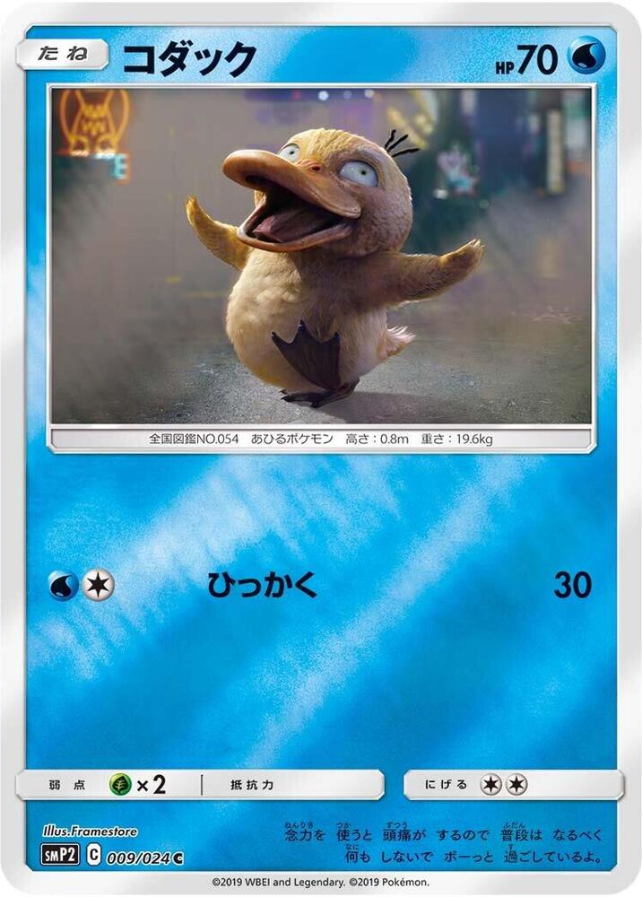 Psyduck 009 024 009/024 (smP2: Great Detective Pikachu)  - Holofoil