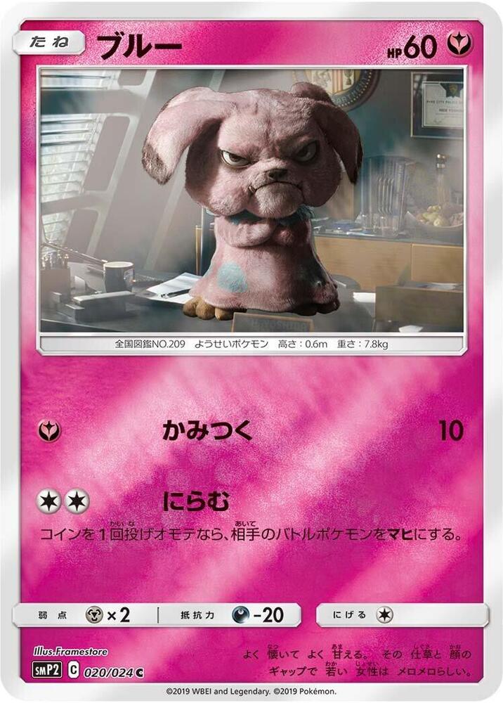 Snubbull 020 024 020/024 (smP2: Great Detective Pikachu)  - Holofoil