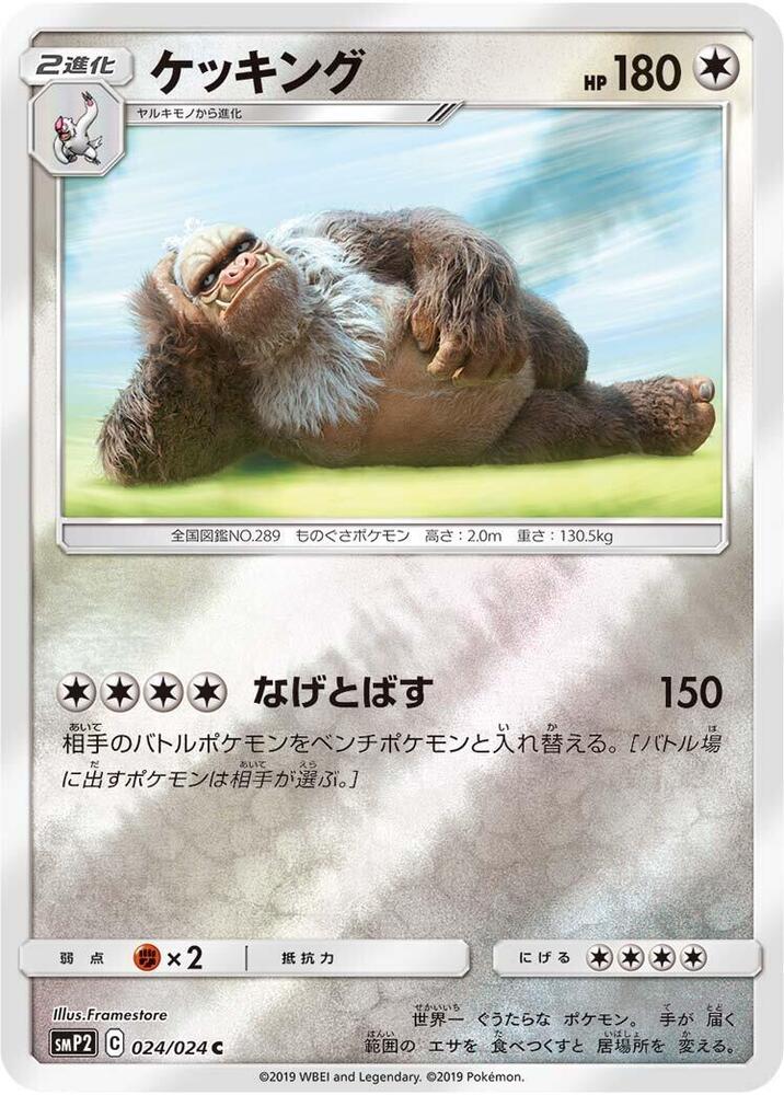 Slaking 024/024 (smP2: Great Detective Pikachu)  - Holofoil