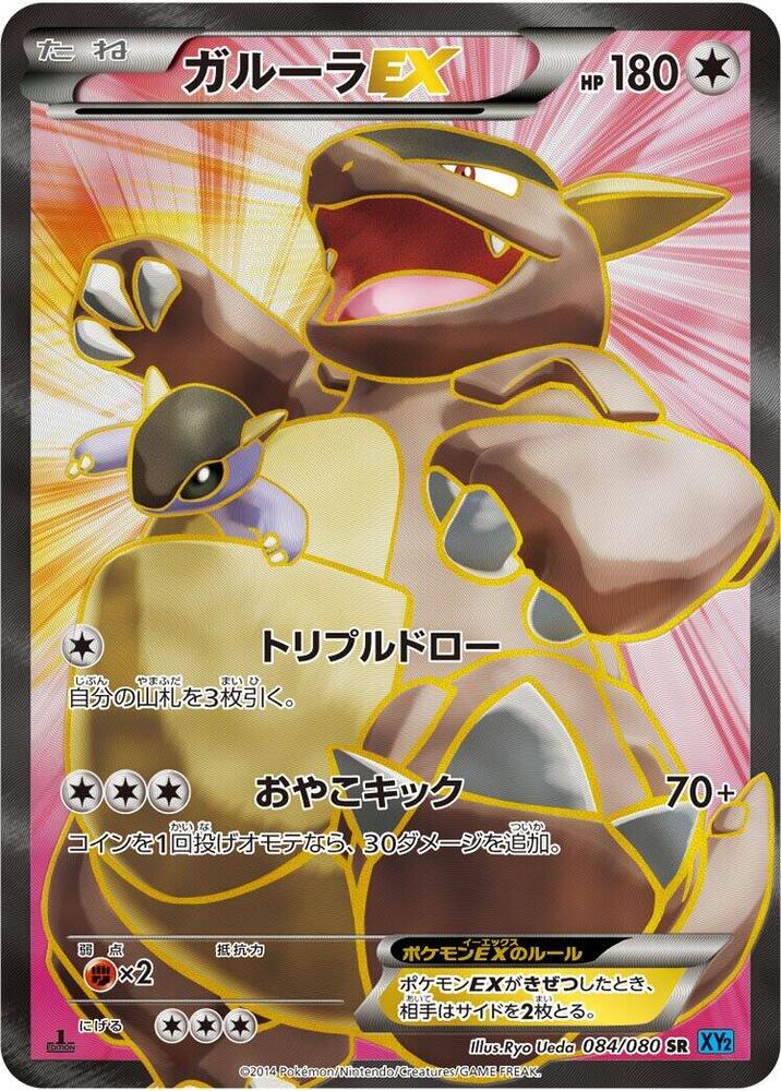 Kangaskhan EX 084 080 084/080 (XY2: Wild Blaze)  - 1st Edition Holofoil