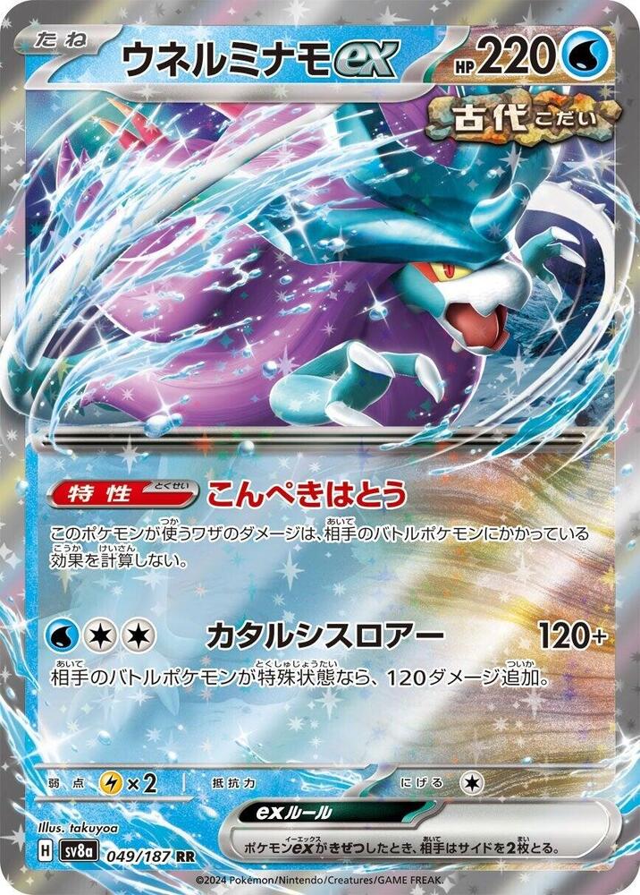 Walking Wake ex 049 187 049/187 (SV8a: Terastal Fest ex)  - Holofoil