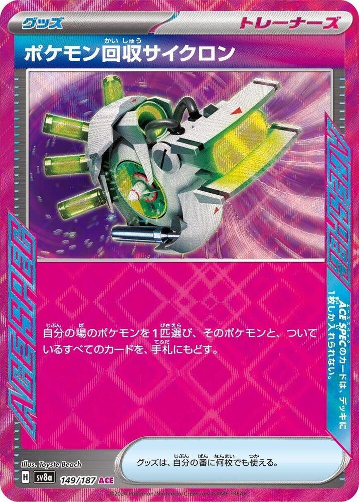 Scoop Up Cyclone 149/187 (SV8a: Terastal Fest ex)  - Holofoil