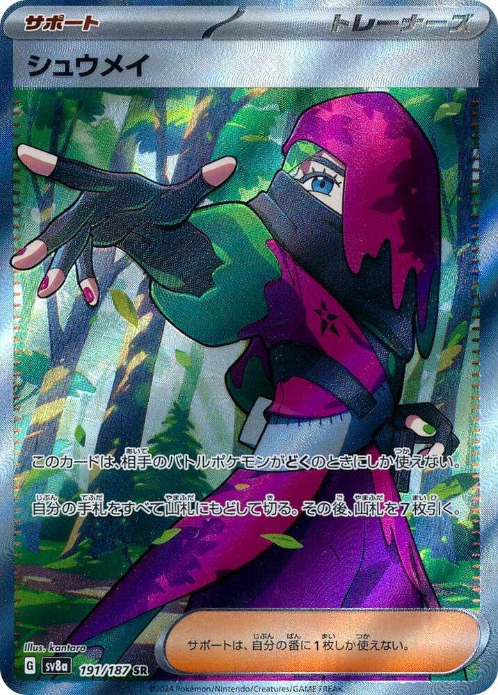 Atticus 191 187 191/187 (SV8a: Terastal Fest ex)  - Holofoil