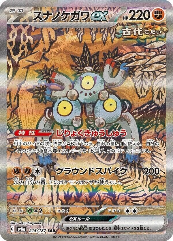 Sandy Shocks ex 215 187 215/187 (SV8a: Terastal Fest ex)  - Holofoil