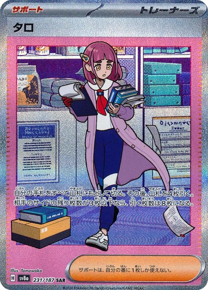 Lacey 231 187 231/187 (SV8a: Terastal Fest ex)  - Holofoil