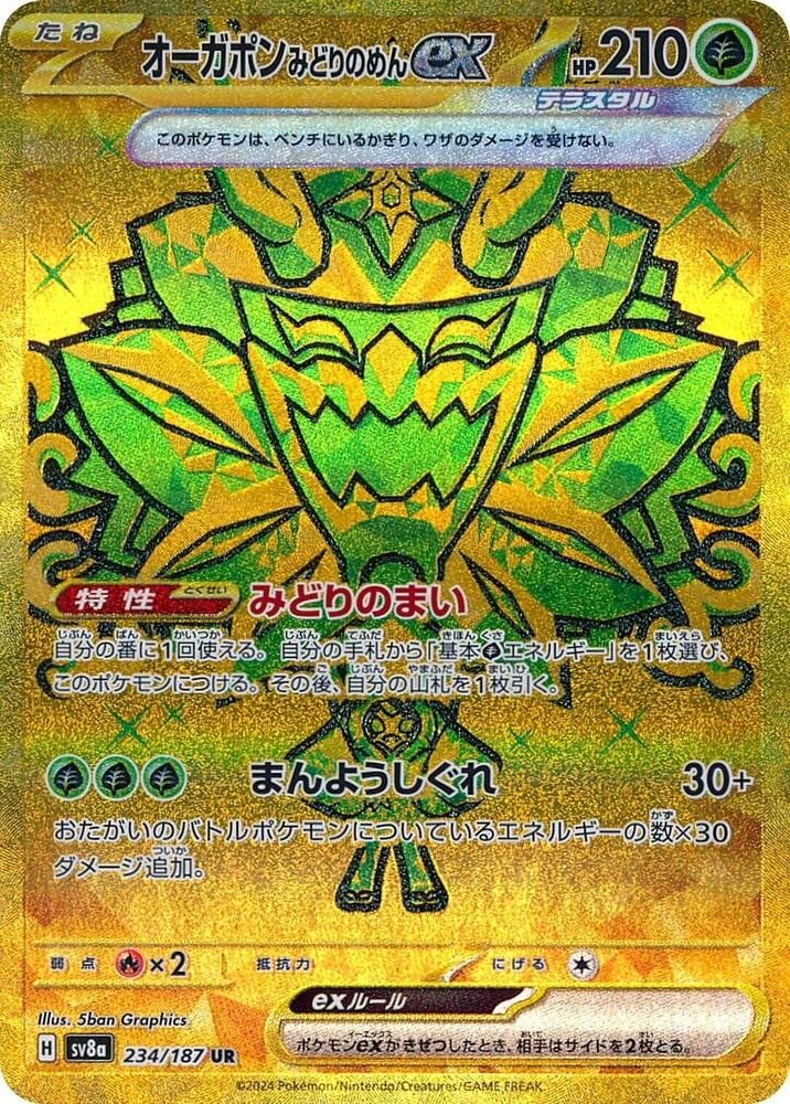 Teal Mask Ogerpon ex 234 187 234/187 (SV8a: Terastal Fest ex)  - Holofoil