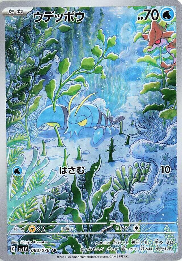 Clauncher 083/078 (SV1V: Violet ex)  - Holofoil