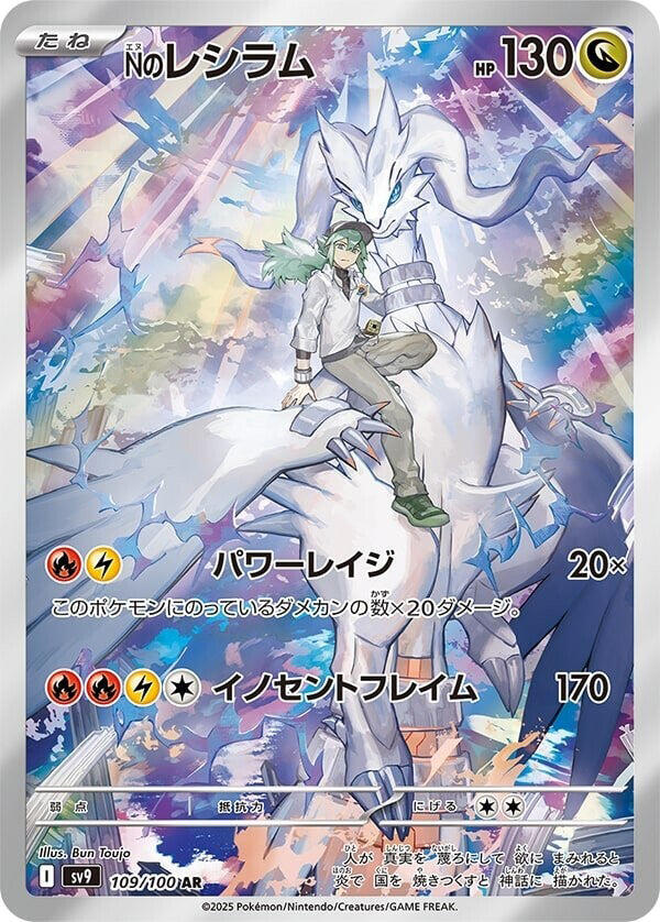 Ns Reshiram 109/100 (SV9: Battle Partners)  - Holofoil