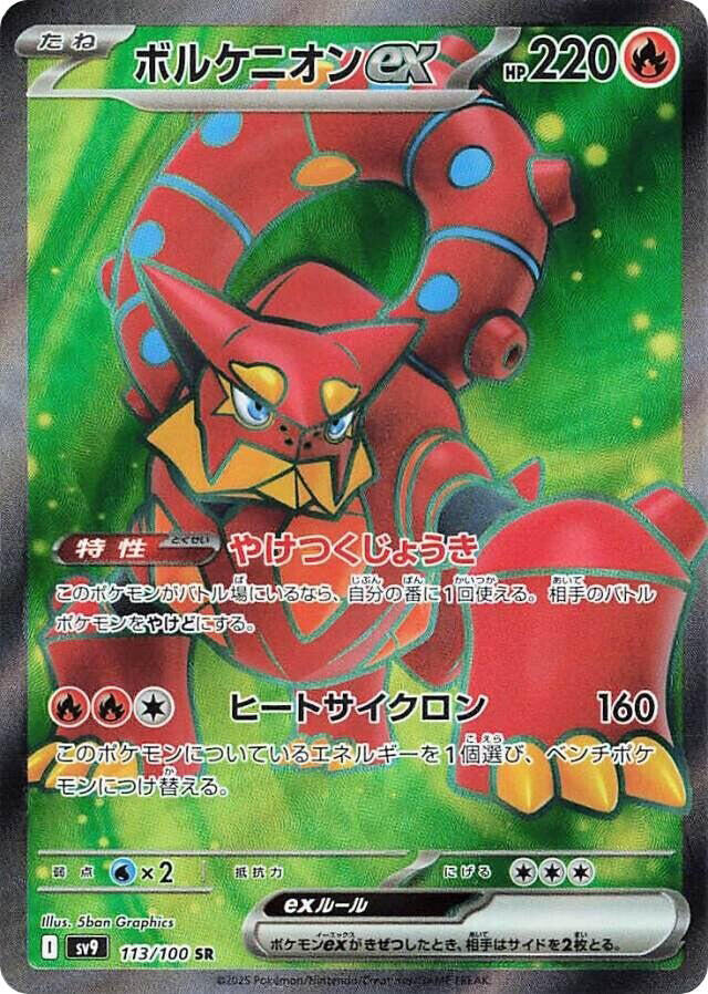 Volcanion ex 113 100 113/100 (SV9: Battle Partners)  - Holofoil