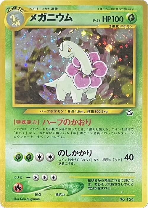 Meganium  (Neo Premium File 1)  - Holofoil