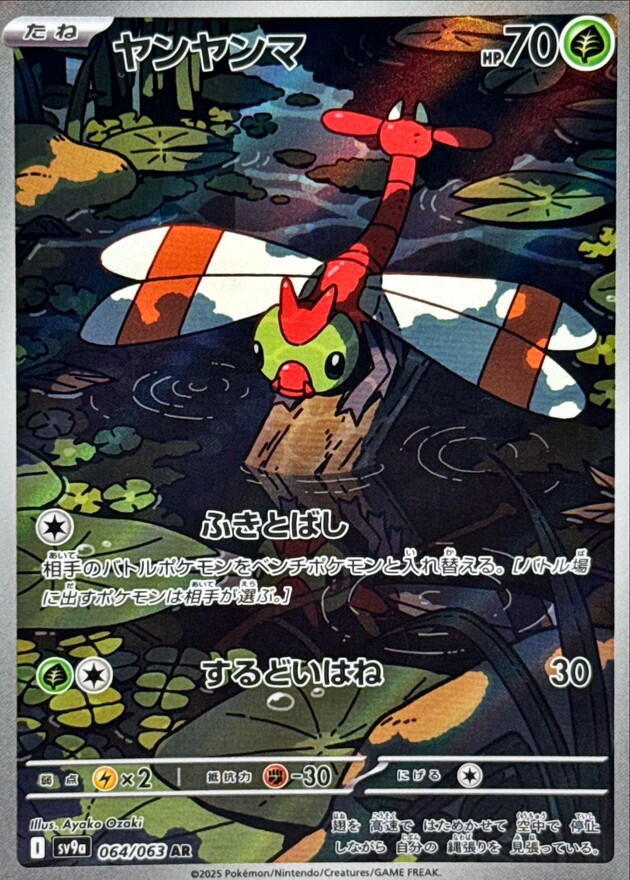 Yanma 064/063 (SV9a: Heat Wave Arena)  - Holofoil