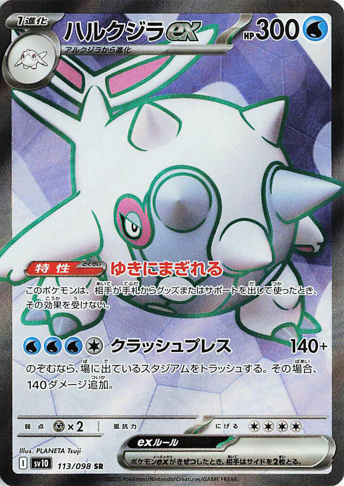Cetitan ex 113/098 (SV10: The Glory of Team Rocket)  - Holofoil