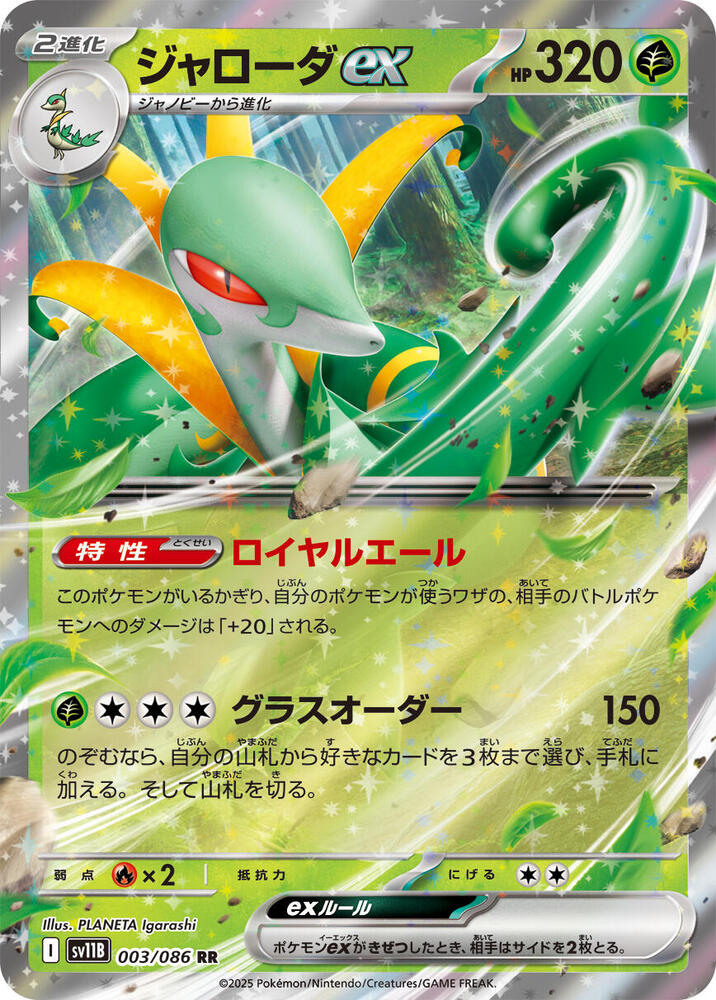 Serperior ex 003 086 003/086 (SV11B: Black Bolt)  - Holofoil