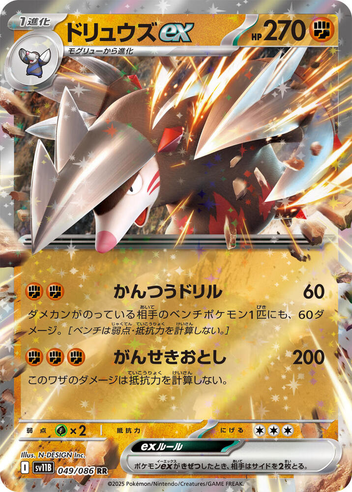 Excadrill ex 049 086 049/086 (SV11B: Black Bolt)  - Holofoil