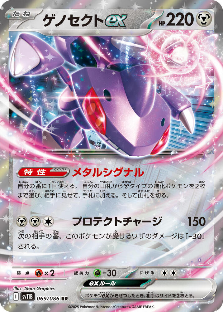 Genesect ex 069 086 069/086 (SV11B: Black Bolt)  - Holofoil