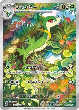Servine 088/086 (SV11B: Black Bolt)  - Holofoil