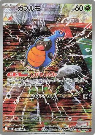 Karrablast 094/086 (SV11B: Black Bolt)  - Holofoil