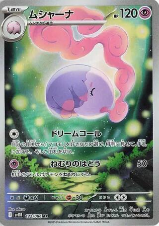 Musharna 122/086 (SV11B: Black Bolt)  - Holofoil