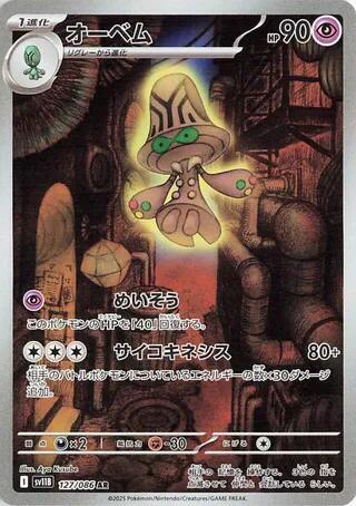 Beheeyem 127/086 (SV11B: Black Bolt)  - Holofoil