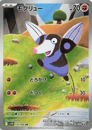 Drilbur 130/086 (SV11B: Black Bolt)  - Holofoil
