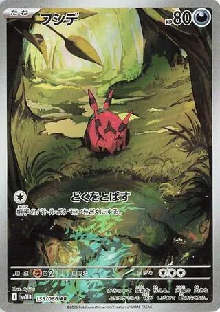Venipede 138/086 (SV11B: Black Bolt)  - Holofoil
