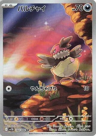 Vullaby 144/086 (SV11B: Black Bolt)  - Holofoil