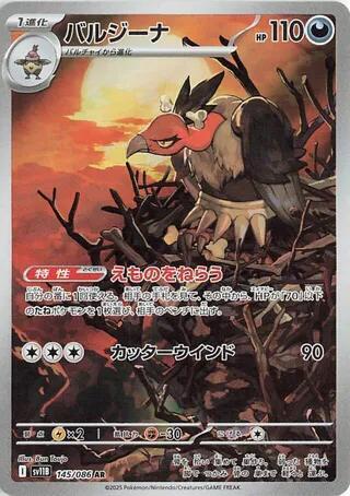 Mandibuzz 145/086 (SV11B: Black Bolt)  - Holofoil