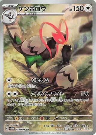 Unfezant 155/086 (SV11B: Black Bolt)  - Holofoil