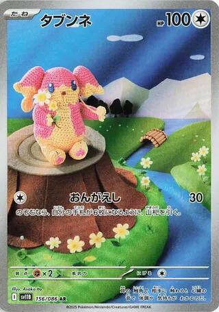 Audino 156 086 156/086 (SV11B: Black Bolt)  - Holofoil