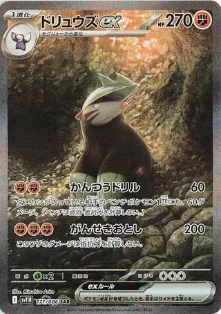 Excadrill ex 171/086 (SV11B: Black Bolt)  - Holofoil