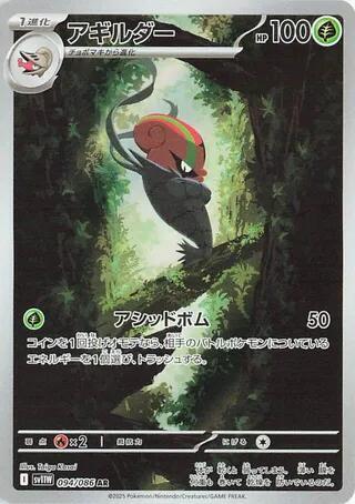 Accelgor 094/086 (SV11W: White Flare)  - Holofoil