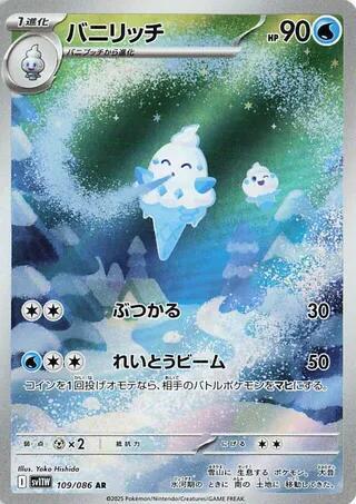 Vanillish 109/086 (SV11W: White Flare)  - Holofoil