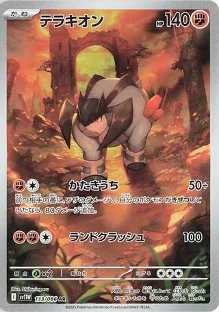 Terrakion 133 086 133/086 (SV11W: White Flare)  - Holofoil