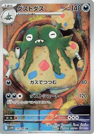 Garbodor 139/086 (SV11W: White Flare)  - Holofoil