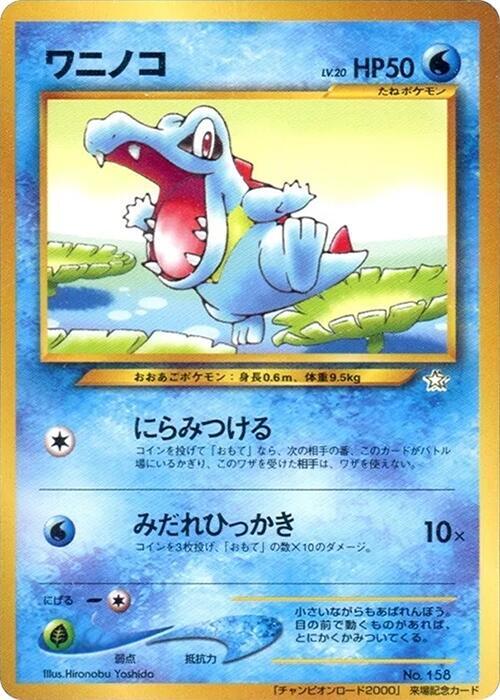 Totodile  (Champion Road) 