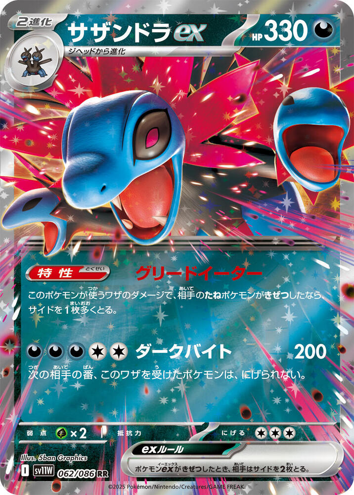 Hydreigon ex 062 086 062/086 (SV11W: White Flare)  - Holofoil