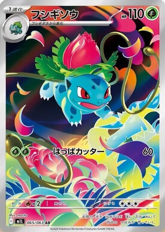 Ivysaur 065/063 (m1L: Mega Brave)  - Holofoil