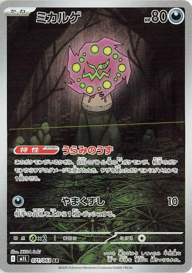 Spiritomb 071/063 (m1L: Mega Brave)  - Holofoil