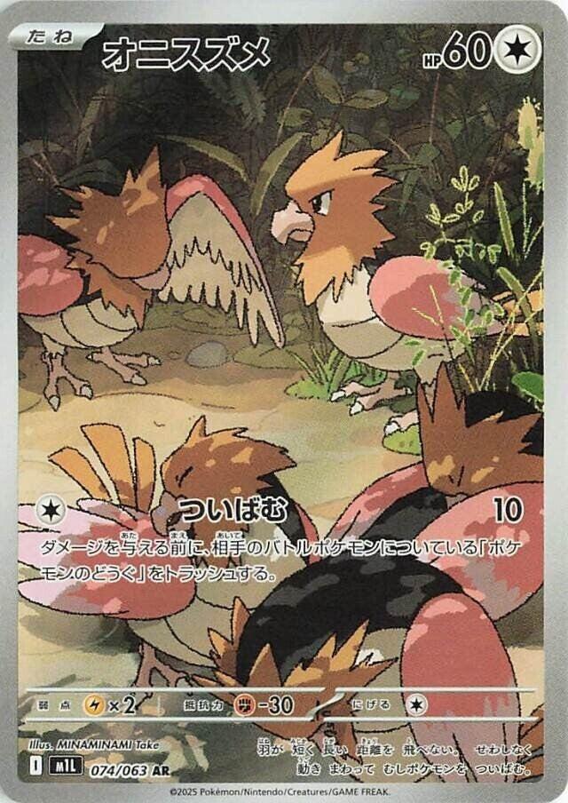 Spearow 074/063 (m1L: Mega Brave)  - Holofoil