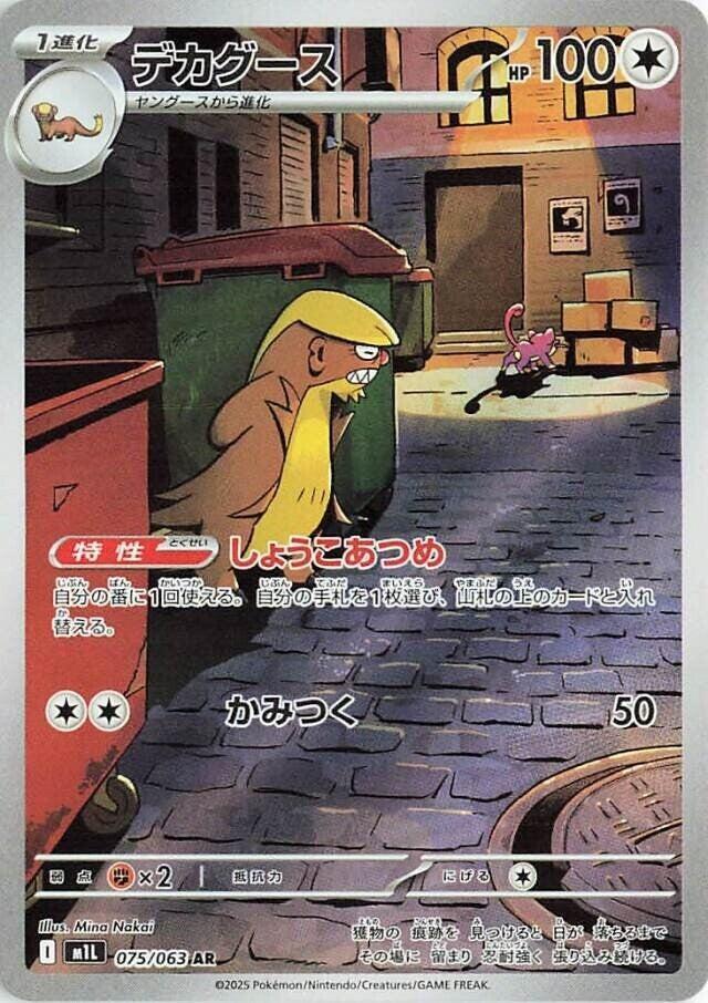 Gumshoos 075/063 (m1L: Mega Brave)  - Holofoil