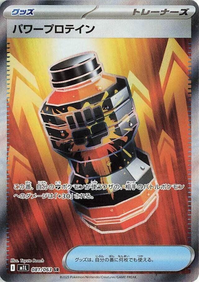 Premium Power Pro 081 063 081/063 (m1L: Mega Brave)  - Holofoil