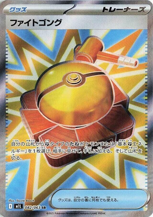 Fight Gong 082/063 (m1L: Mega Brave)  - Holofoil
