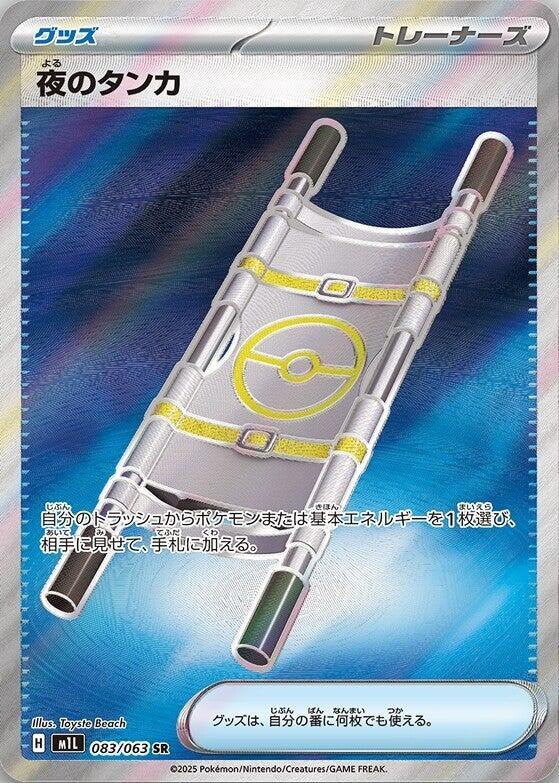 Night Stretcher 083/063 (m1L: Mega Brave)  - Holofoil